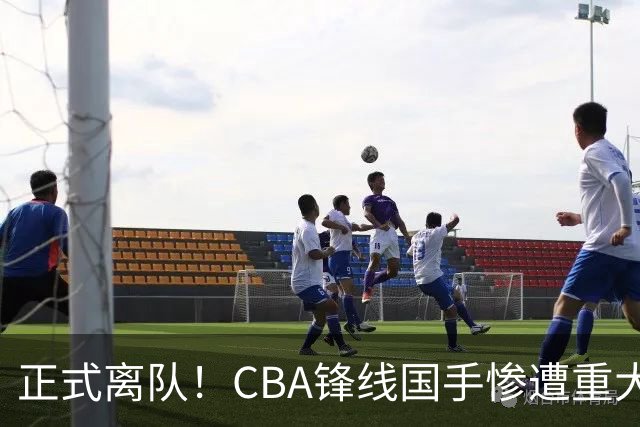 正式离队！CBA锋线国手惨遭重大打击，广东队有望完成交易？